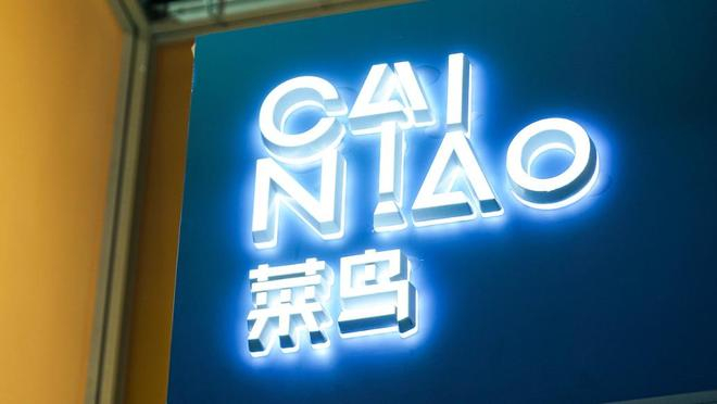 菜鸟  视觉中国 资料图