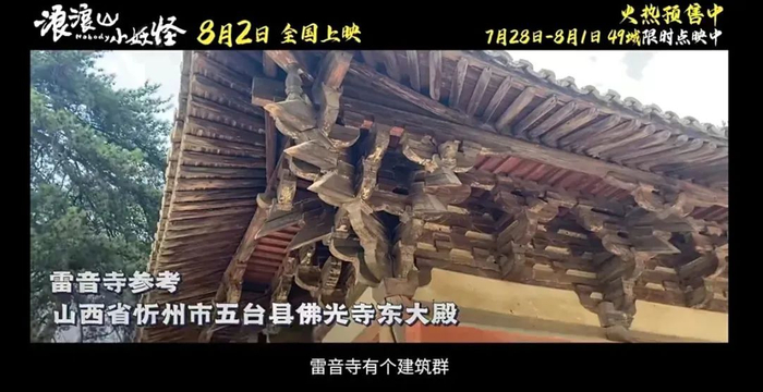 截图自：《浪浪山小妖怪》电影制作特辑