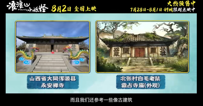 截图自：《浪浪山小妖怪》电影制作特辑