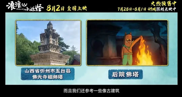 截图自：《浪浪山小妖怪》电影制作特辑