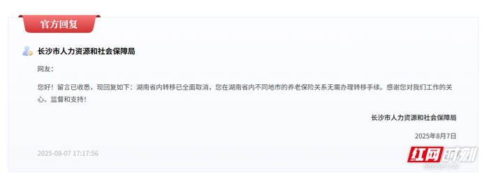 《问政湖南》网友咨询与官方回复相关截图。