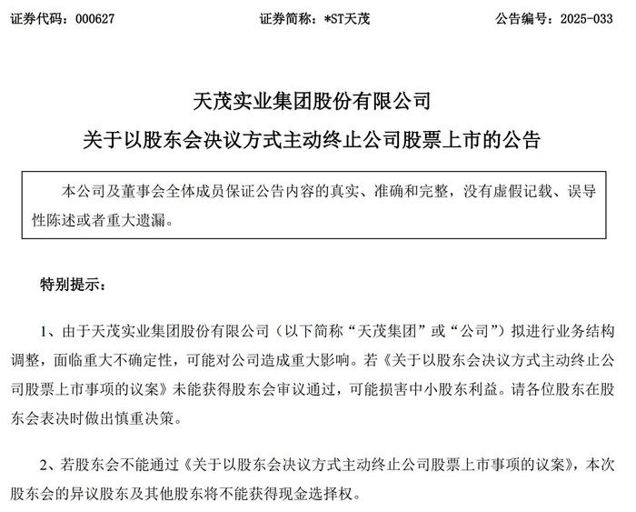 图片来源:*ST天茂公告