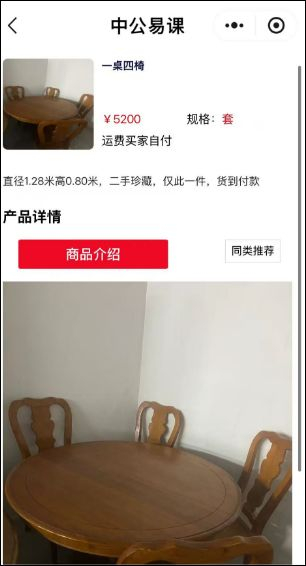 中公易课小程序截图
