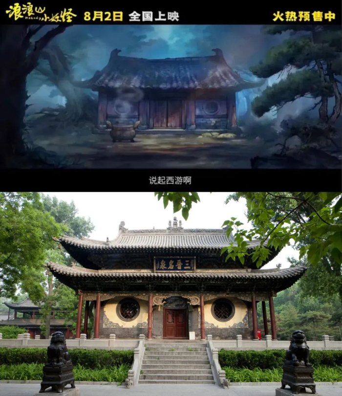 上图：截图自《浪浪山小妖怪》电影预告片 下图：来自晋祠博物馆