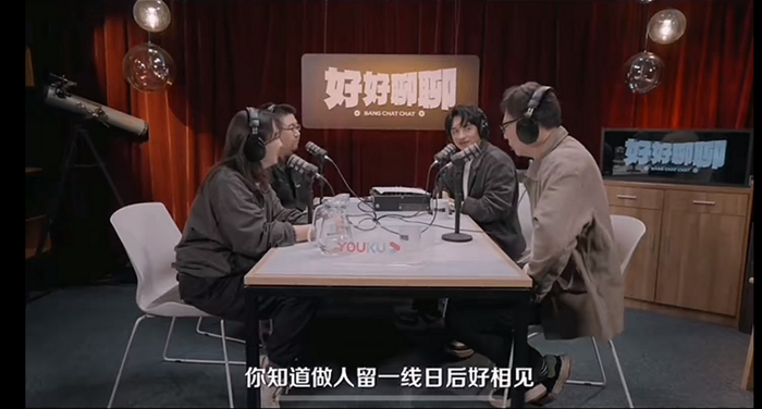 图源：视频播客《好好聊聊》节目截图