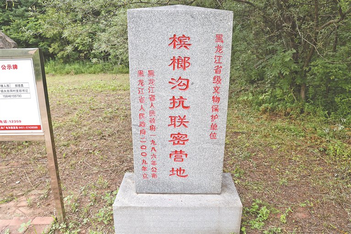     槟榔沟抗联密营地纪念碑。