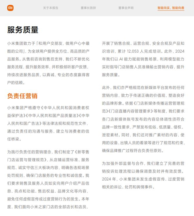 图源：小米2024ESG报告