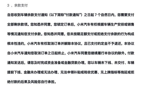 图源：小米汽车购买协议截图