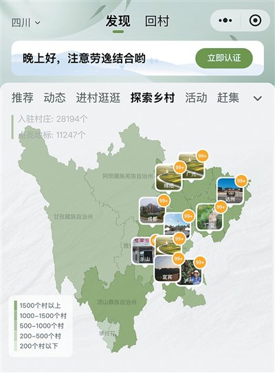 “川善治”小程序内置的“探索乡村”界面。“为村耕耘者”项目供图