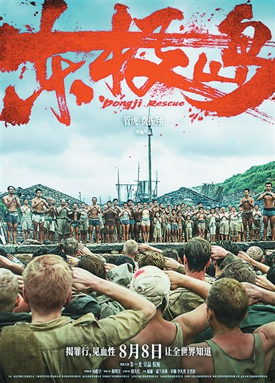 电影《东极岛》海报。