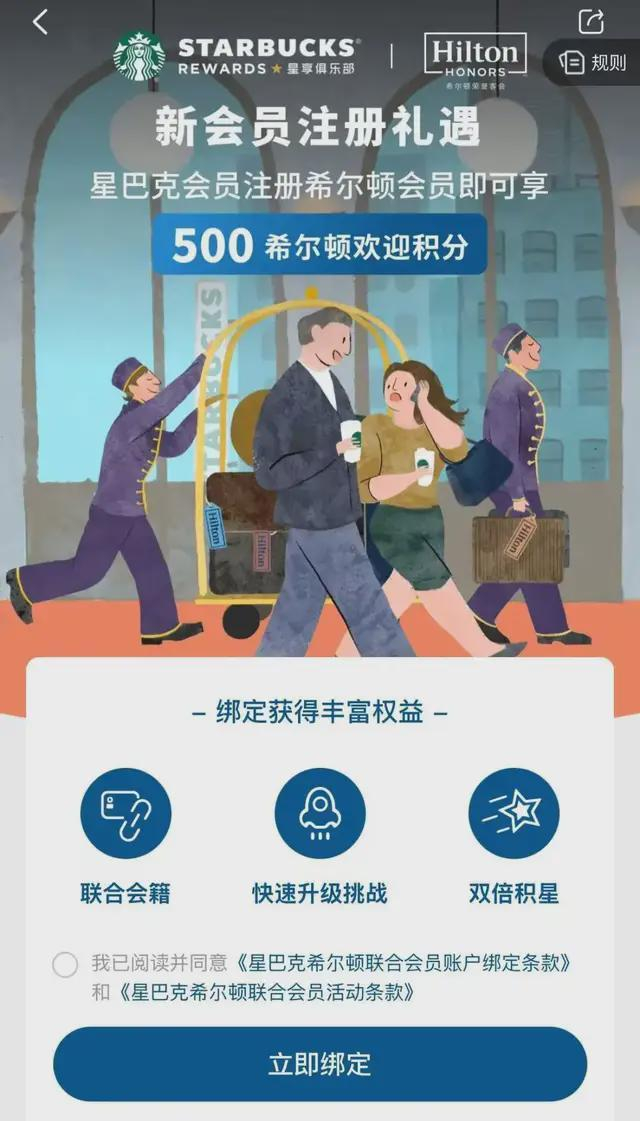 ▲星巴克跟希尔顿酒店的联合会员权益