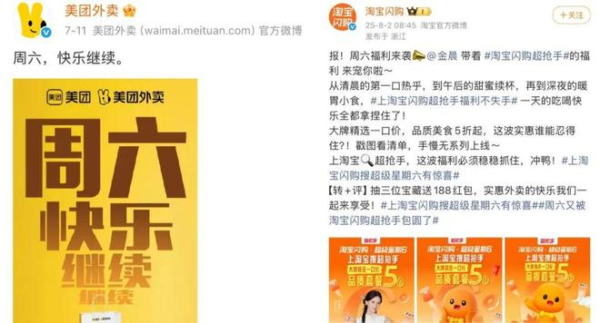 ▲美团和淘宝闪购在周六正面“对打”。图 / 微博截图