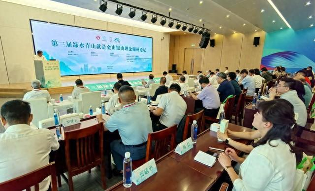 8月11日，第三届绿水青山就是金山银山理念湖州论坛现场。摄影/章轲