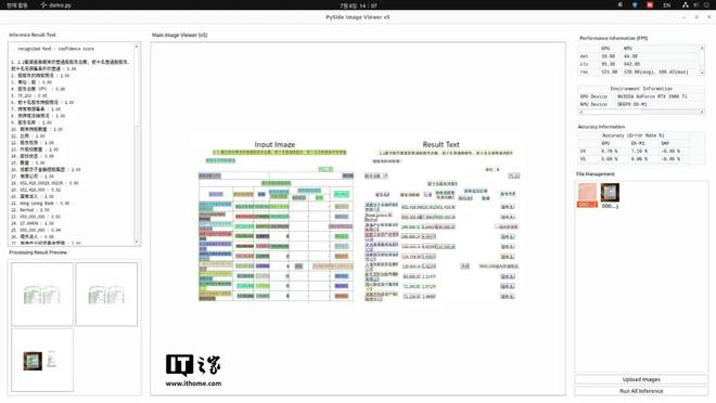▲ 飞桨 OCR 模型运行截图