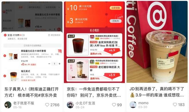 ▲网友们在社交平台上分享库迪的便宜外卖。图 / 小红书截图