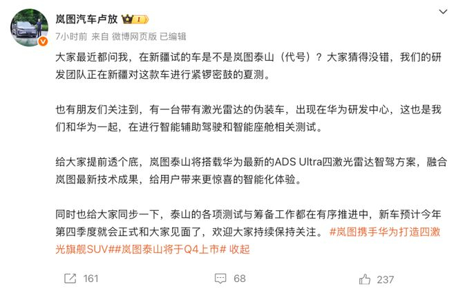 截图：微博 @岚图汽车卢放