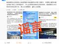 传与中国人民银行、中国稀土集团建全球首个稀土人民币稳定币 蚂蚁集团辟谣