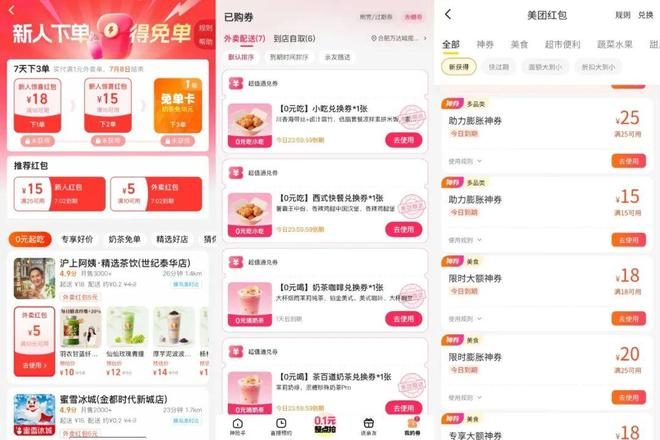 ▲网友们晒出的平台各种大额补贴。图 / 网络