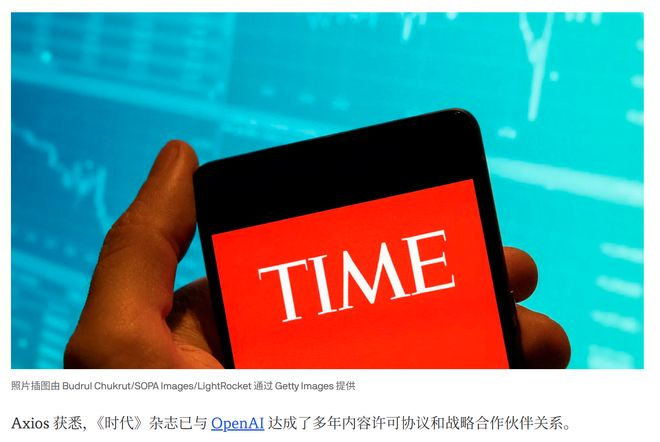 （图源：Axios）