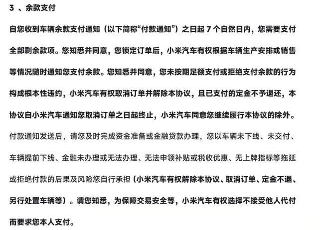 图片来源：小米汽车购买协议