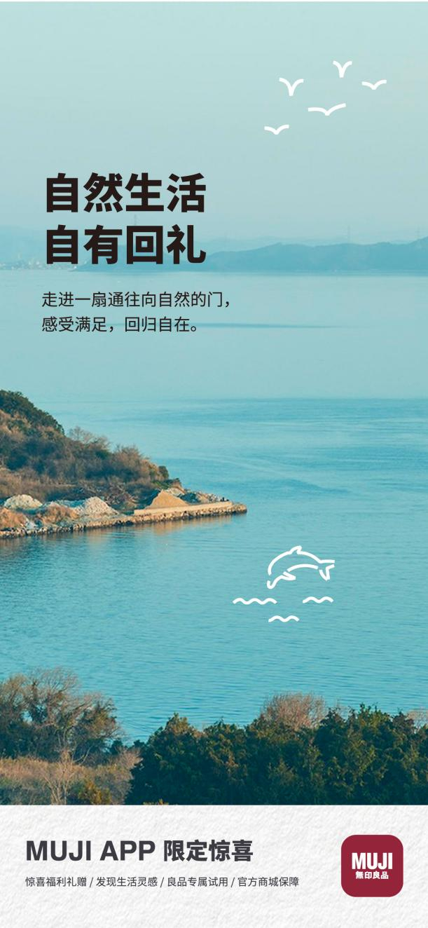 图:MUJI APP上线,多重礼遇期待与您相遇