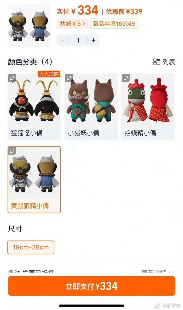店铺里售卖的《浪浪山小妖怪》周边毛绒玩偶 淘宝App截图