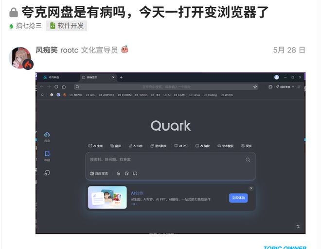 图注：来自夸克老用户的“震撼”，毕竟改变主要功能的新应用实在不多见。