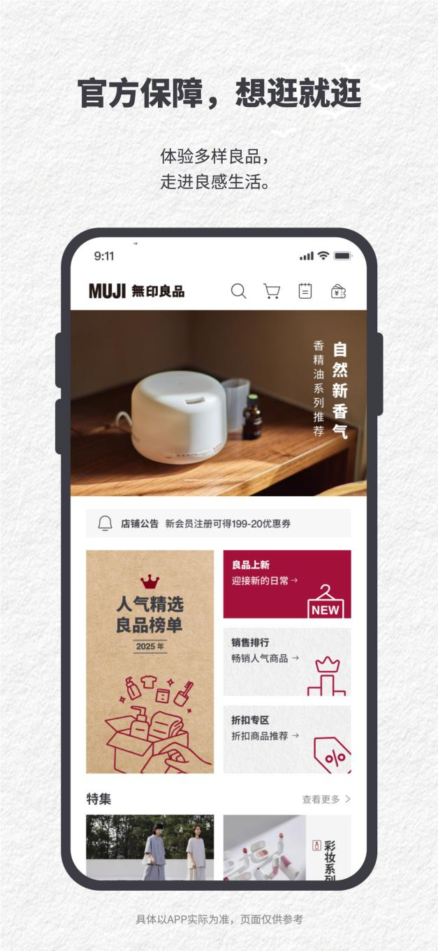 图:MUJI APP带你走进良感生活