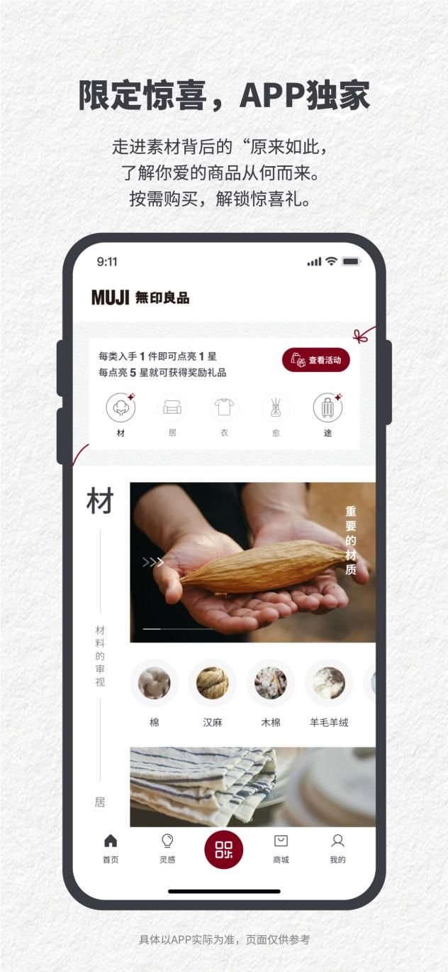 图:MUJI APP中“材、居、衣、愈、途”分类