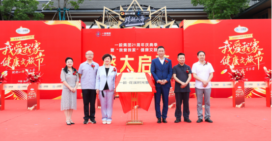 图注：“一龄·花溪时光里”揭牌仪式