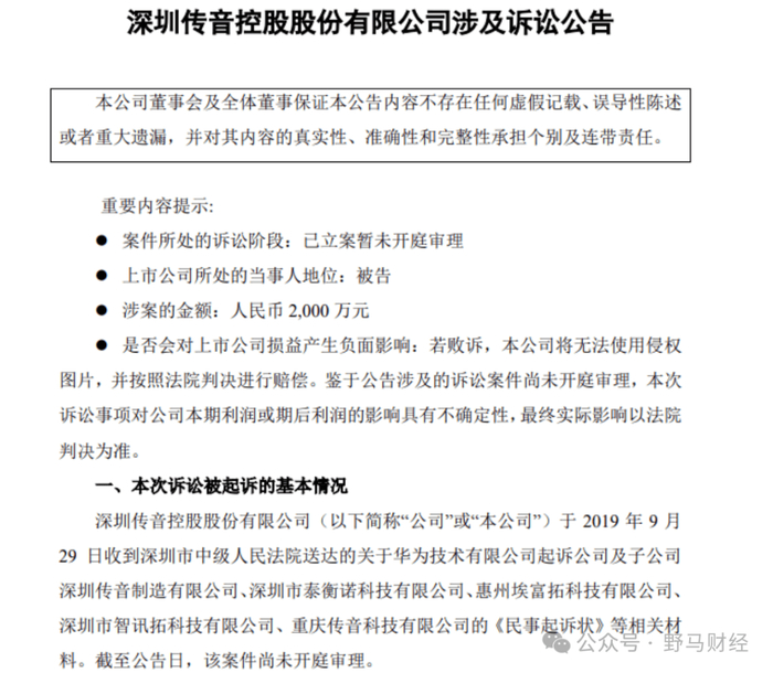 图源：传音 公告截图
