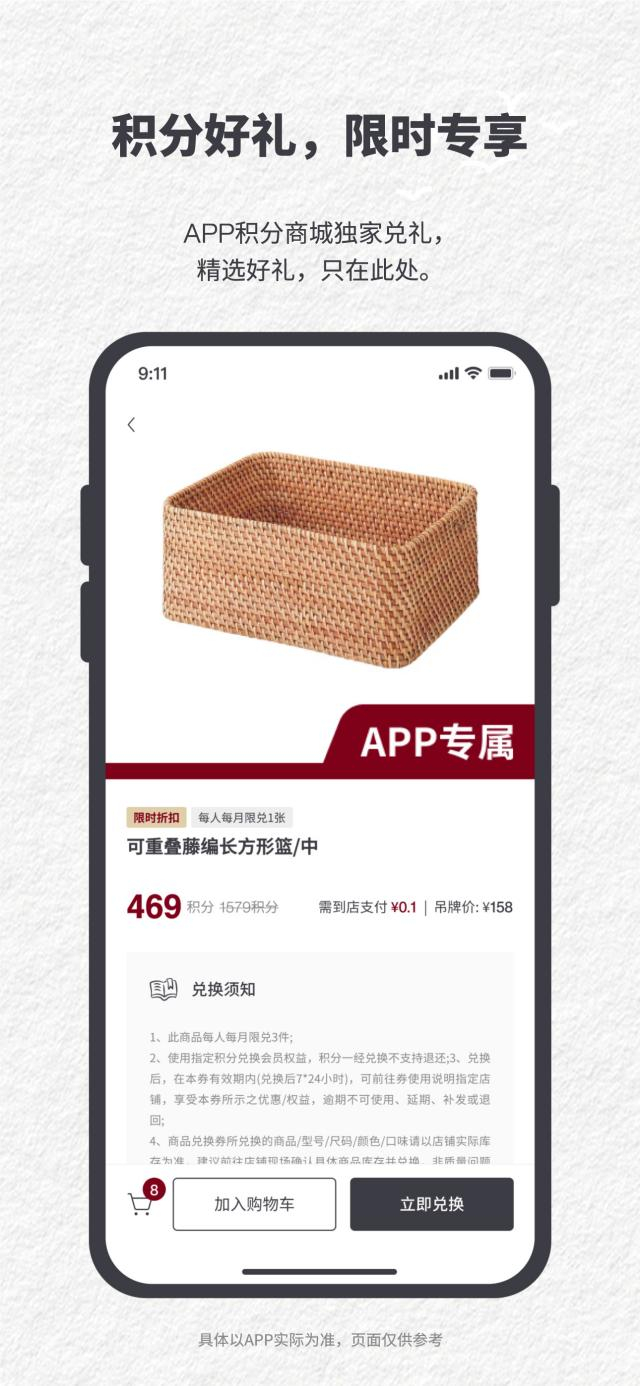 图:在MUJI APP折扣兑换更多好礼