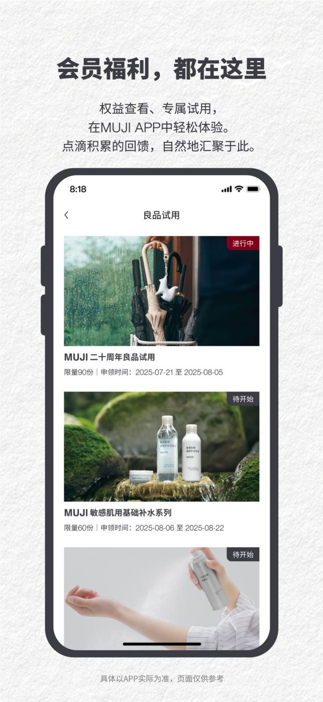 图:MUJI APP的会员福利