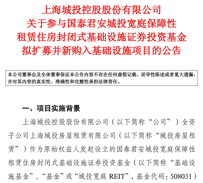 图片来源：城投控股公告
