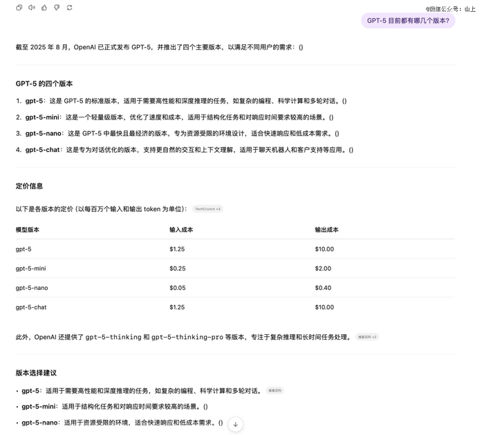 GPT-5 与 GPT-4o 回答对比（上图为 GPT-5，下图为 GPT-4o）