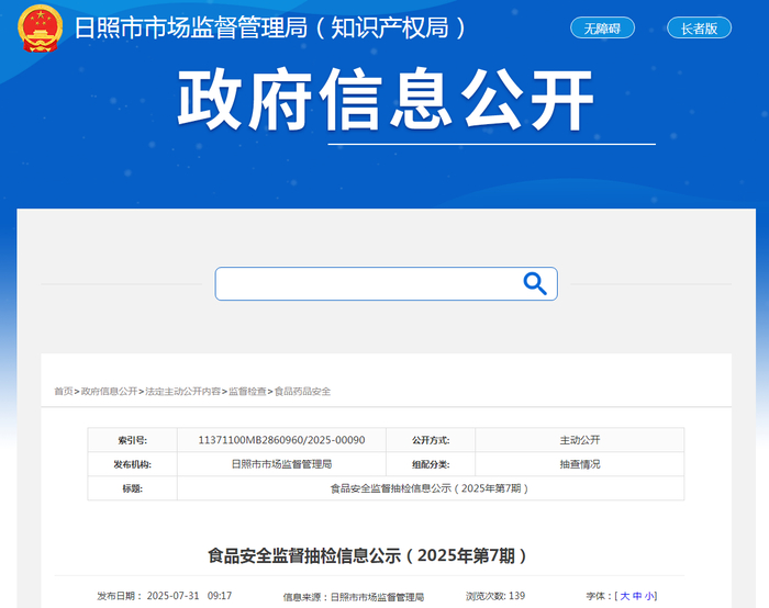 食品安全监督抽检信息公示（2025年第7期）
