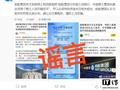 蚂蚁集团否认“共建全球首个稀土人民币稳定币”计划：谨防上当受骗