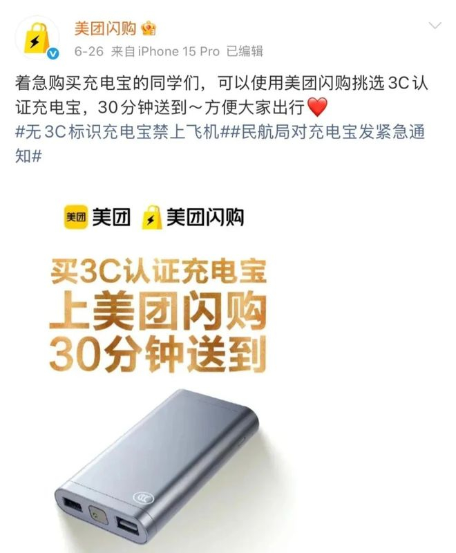 ▲美团闪购打出的口号“30分钟送达”。图 / 美团闪购微博