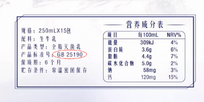 某品牌牛奶的营养成分表图片来自某电商平台截图