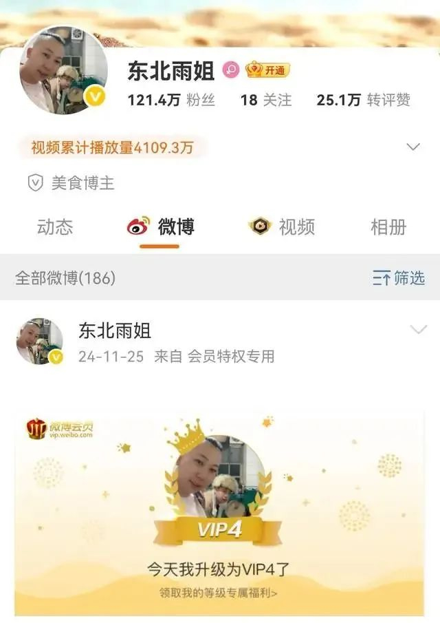 图/来源东北雨姐社交平台