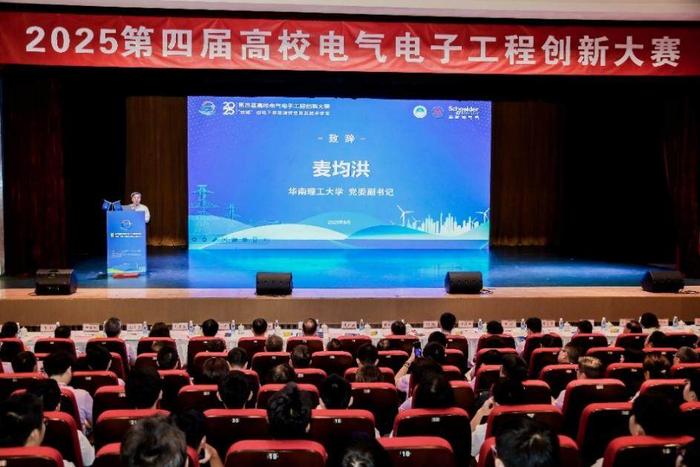 华南理工大学党委副书记麦均洪致辞