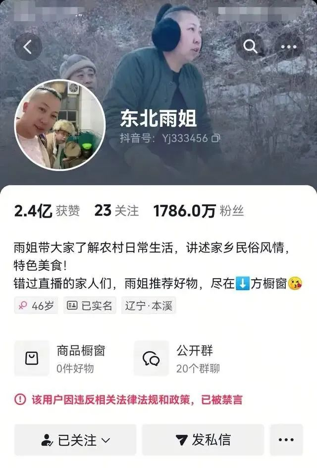 图/来源东北雨姐社交平台账号
