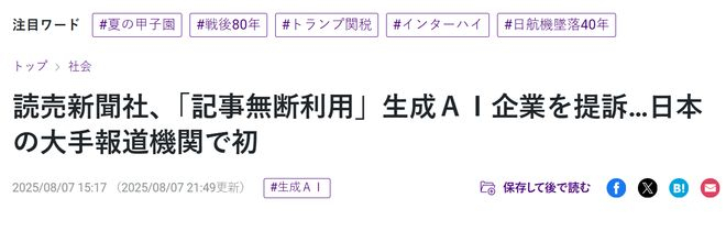 （图源：读卖新闻）