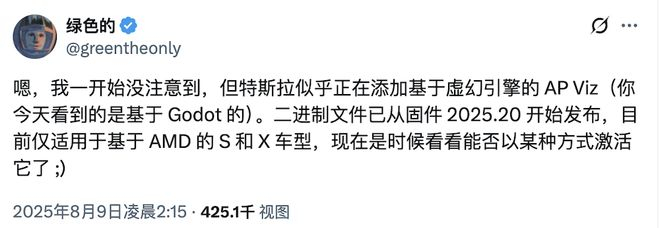 ▲博主爆料特斯拉可视化系统或迎来升级