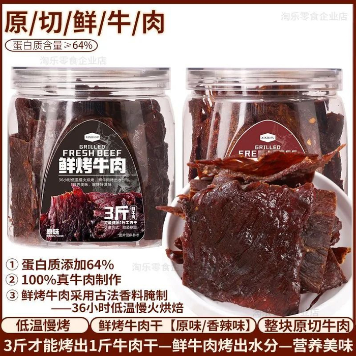 淘乐零食企业店宣称“原切鲜牛肉”。网店截图