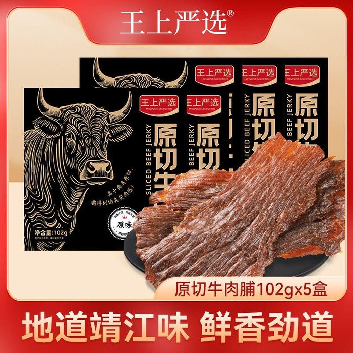 靖江王上生物科技有限公司产品标称“原切牛肉脯”。