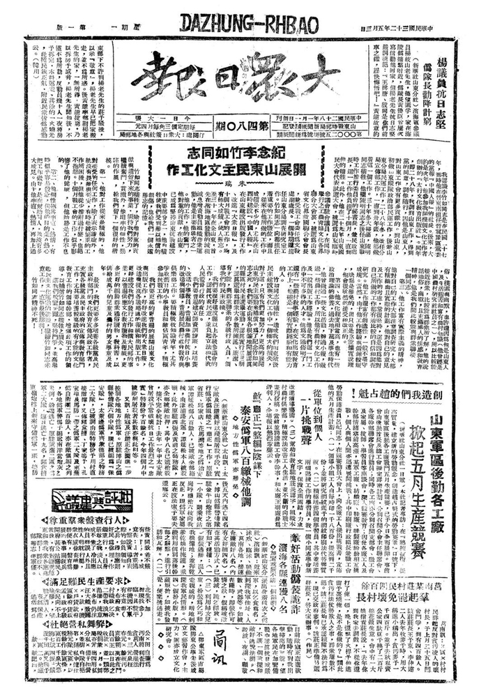 大众日报第480期。
