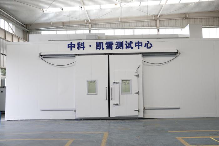 位于郑州凯雪冷链股份有限公司的中科·凯雪测试中心。