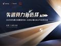 先进算力新选择|2025华为算力场景发布会暨北京xPN伙伴大会即将举行