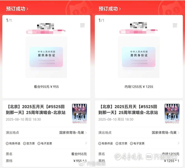赵女士朋友购入的两张票。受访者供图
